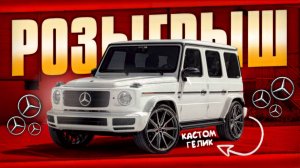 РОЗЫГРЫШ КАСТОМНОГО ГЕЛИКА | НОВАЯ СИСТЕМА | РЕЙСТАЙЛИНГ ГЕЛИКА | СМЕНА ЦВЕТА САЛОНА на NEXTRP