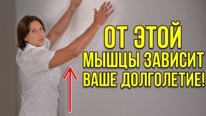 Если хочешь чувствовать себя на 20 моложе – растягивай эту мышцу! Простые упражнения для каждого!