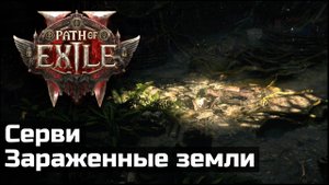 Сюжетное прохождение Path of Exile 2 | Выпуск 9