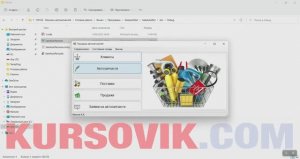 База данных магазина автозапчастей (Windows x64) на Visual C# .NET 2020 + Access