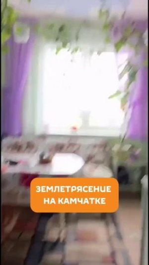 Землетрясение на Камчатке