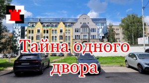 Улица Фрунзе и двор, где исчезли Ленин и немецкий фонтан