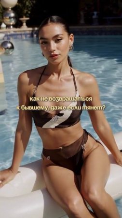 Как не вернуться к БЫВШЕМУ, даже если тяhет?