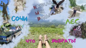 Где лучше отдыхать в 2025 году? | Море, горы или лес?