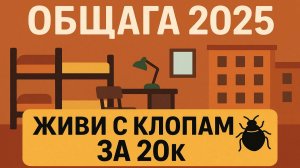 КТО МОЖЕТ ПРЕТЕНДОВАТЬ НА ОБЩАГУ В 2025?