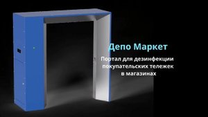 Мы - это полный комплекс дезинфекции