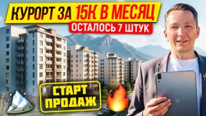 Почему инвесторы скупают ЖК «Курортный Регион» вместо Сочи и Крыма в 2025г.