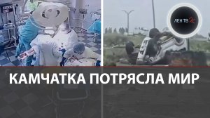 «Уходите!!!» | Камчатская тряска | Мощное землетрясение вызвало цунами | Cирена над Перл-Харбором