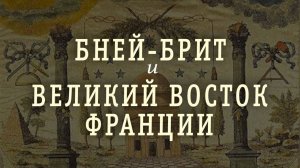 История евреев: нераскрытые страницы. Константин Черемных
