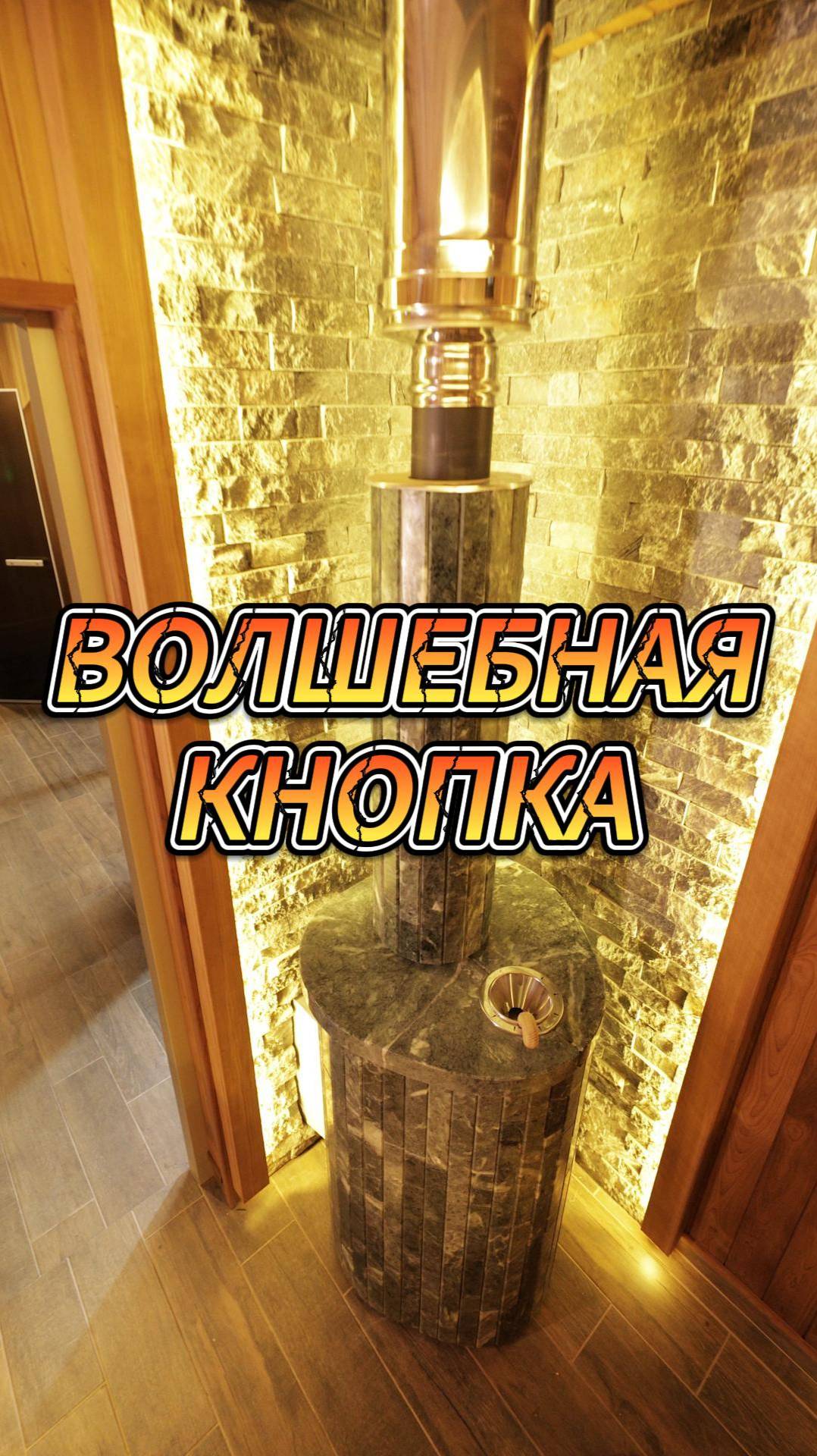 Волшебная кнопка