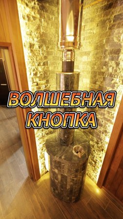 Волшебная кнопка