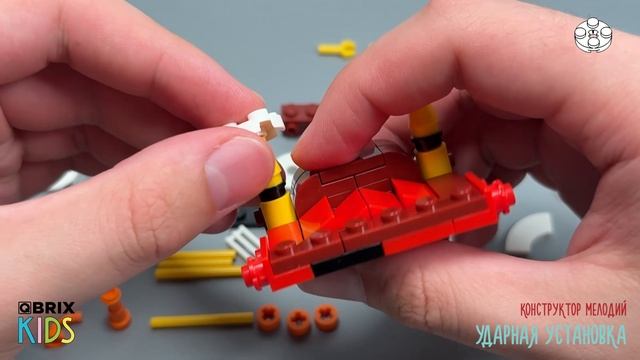 Собираем ударную установку из конструктора QBRIX KIDS - детские конструкторы с видеоинструкцией смотреть онлайн
