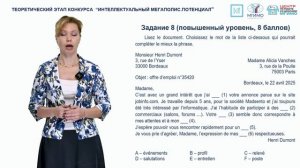 ПК Предпринимательское теория-4 (Французский язык)