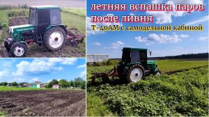 вспашка трактором Т-40АМ после ливня