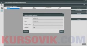 Строительство многоквартирных домов и приложения для ведения базы данных. Visual C# + MS SQL Server
