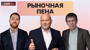 Фондовый десерт: взбили рынок до идеальной текстуры