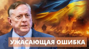 Марионеточный режим Украины – комплекс Бога Трампа становится опасным | Полковник Дуглас Макгрегор