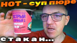 Крем Суп быстрого приготовления KINGTHAI KITCHEN СЛИВОЧНЫЙ ТОМ ЯМ с креветками