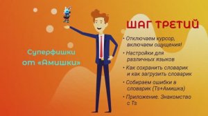 Амишка-гайд Шаг Третий (v1.0)