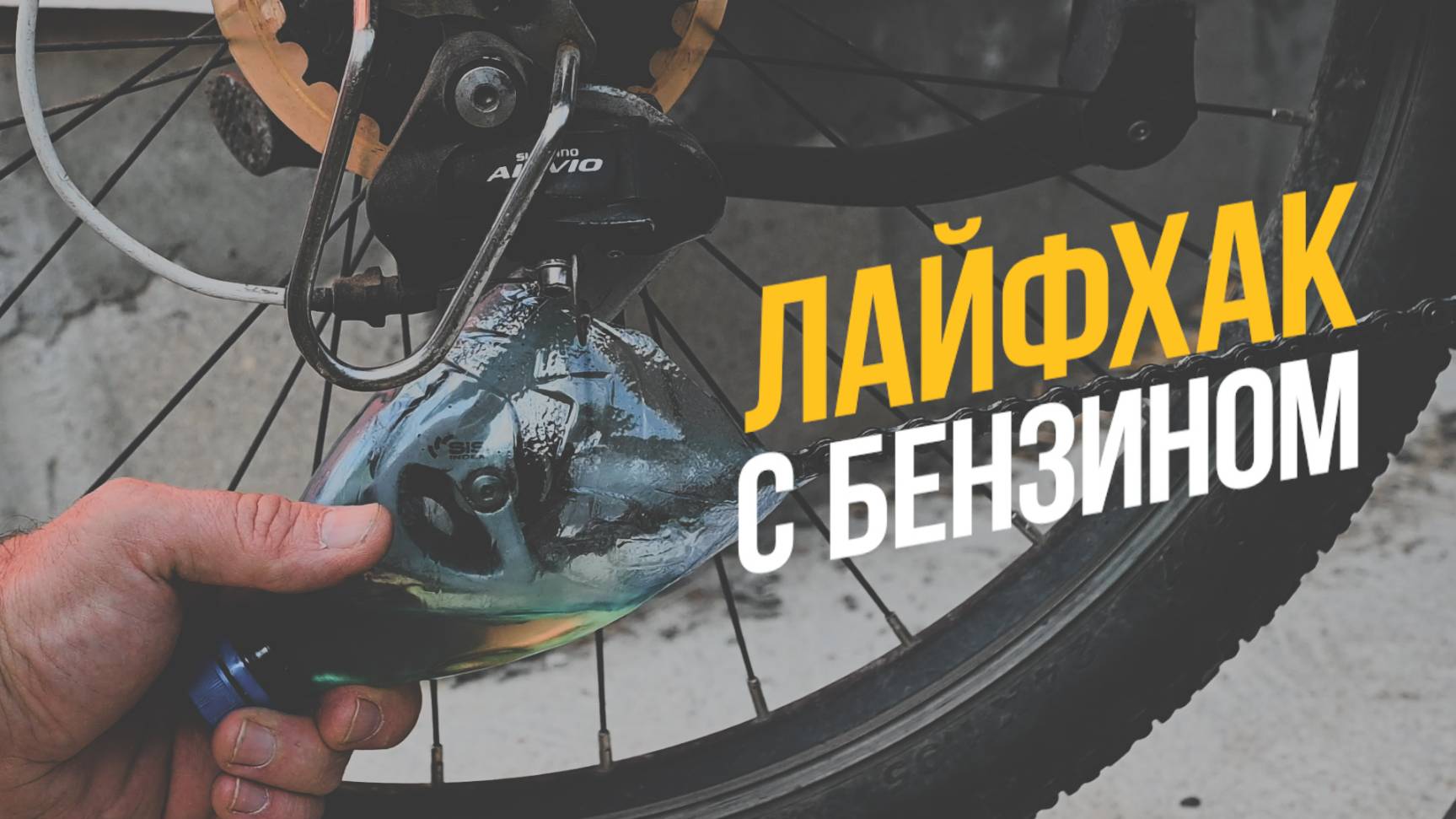 Как правильно смазывать цепь велосипеда