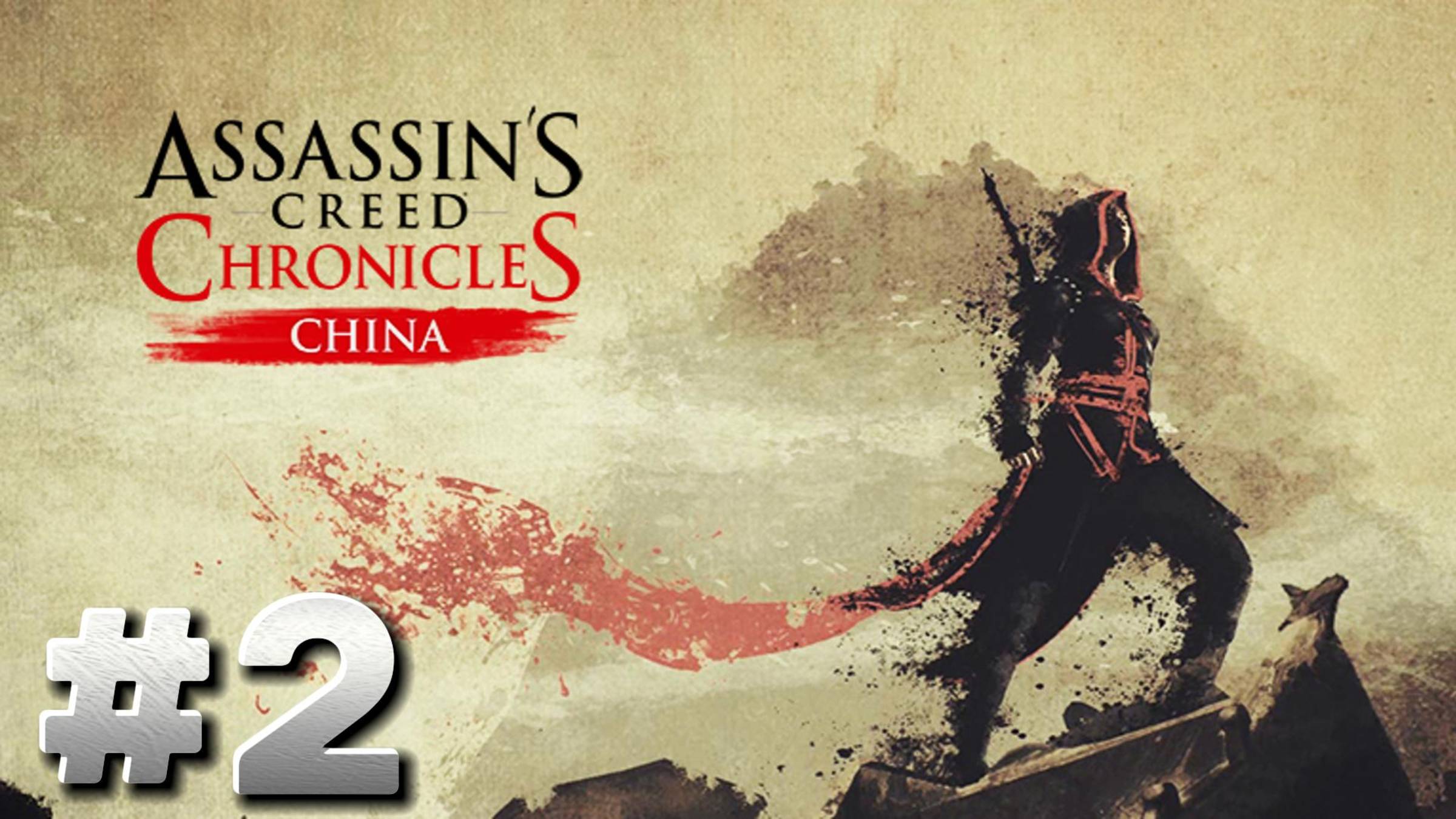 Assassin's Creed Chronicles China ► Прохождение #2