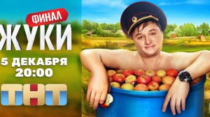 Сериал "Жуки" 4 сезон трейлер, комедия, мелодрама, драма