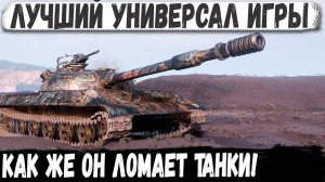 Объект 430У ● Зачем топ тяжи когда есть он... Лучший универсал в игре
