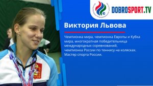 Интервью с Викторией Львовой