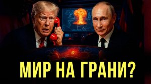 Россия выдвинула УЛЬТИМАТУМ – Трамп в ПАНИКЕ звонит в Кремль-Скотт Риттер