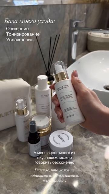 Обзор на домашний уход от DR.HURTINA