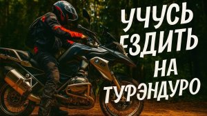Где кататься Эндуристам? Тренировка на Турэндуро в лесу. Обзор карьера в Зеленково.
