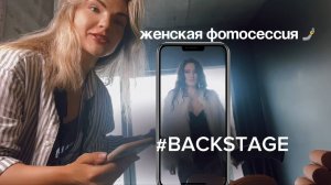 Как проходит женская фотосессия?