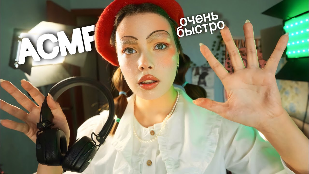 АСМР 200 триггеров за 14 минут? смотреть онлайн