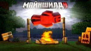 Без_Лишних_Слов || МЕНЯ ЗАКРЫЛИ С 30 ПСИХАМИ НА ОСТРОВЕ | МАЙНШИЛД 4