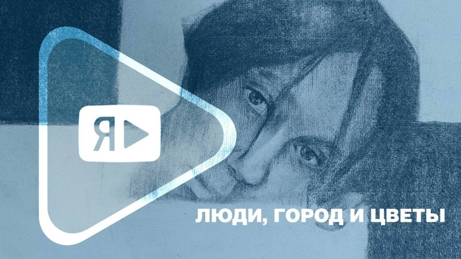 ЛЮДИ, ГОРОД И ЦВЕТЫ / В Ямбурге открылась одноимённая выставка Натальи Самариной