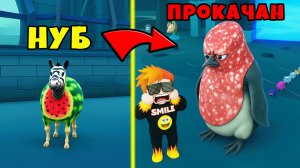 Как далеко пройдёт Нубик в Brainrot Evolution Roblox