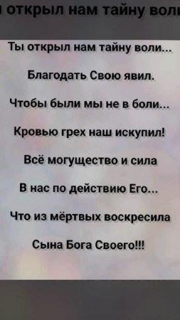 "ТЫ ОТКРЫЛ НАМ ТАЙНУ ВОЛИ!" Слова, Музыка: Жанна Варламова