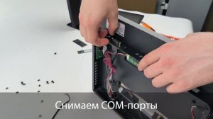 Разборка сенсорного моноблока POScenter POS 101 Pro с процессором Intel N100