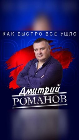 Как быстро всё ушло