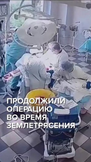Врачи не остановили операцию во время землетрясения на Камчатке