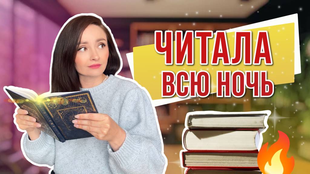 НЕ УСНЕШЬ, ПОКА НЕ ПРОЧИТАЕШЬ 😱📚 КНИГИ, ОТ КОТОРЫХ НЕВОЗМОЖНО ОТОРВАТЬСЯ 🔥 смотреть онлайн