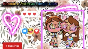 Коллаб с ... 🎀