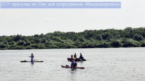 Сап-прогулка