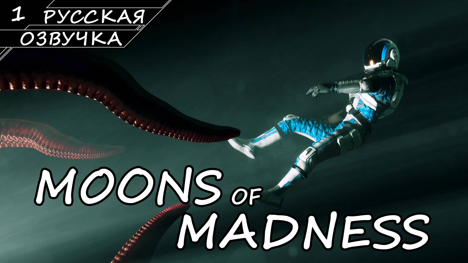 Moons of Madness - Прохождение #1 (Русская Озвучка / Без Комментариев)