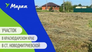 Земельный участок в Краснодарском крае 8 соток