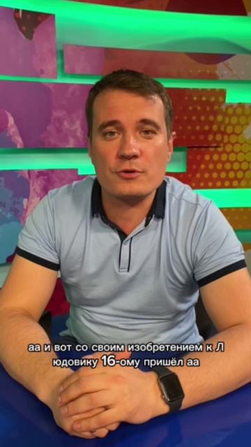 Как Людовик XVI смягчил себе казнь на гильотине. Историк Андрей Моченов. смотреть онлайн