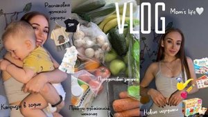 Распаковка ДЕТСКОЙ одежды НА ЛЕТО|ПОЛЕЗНЫЕ игры в 1,5|Продуктовая закупка на неделю|Домашний ВЛОГ