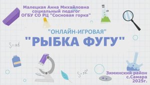 Мастер-класс Рыба фугу