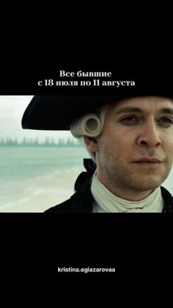 все бывшие..