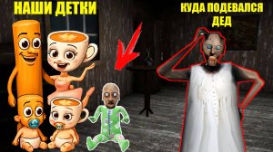 СМЕШНЫЕ ИСТОРИИ ДЕДА И БАБКИ ГРЕННИ В МАЙНКРАФТ